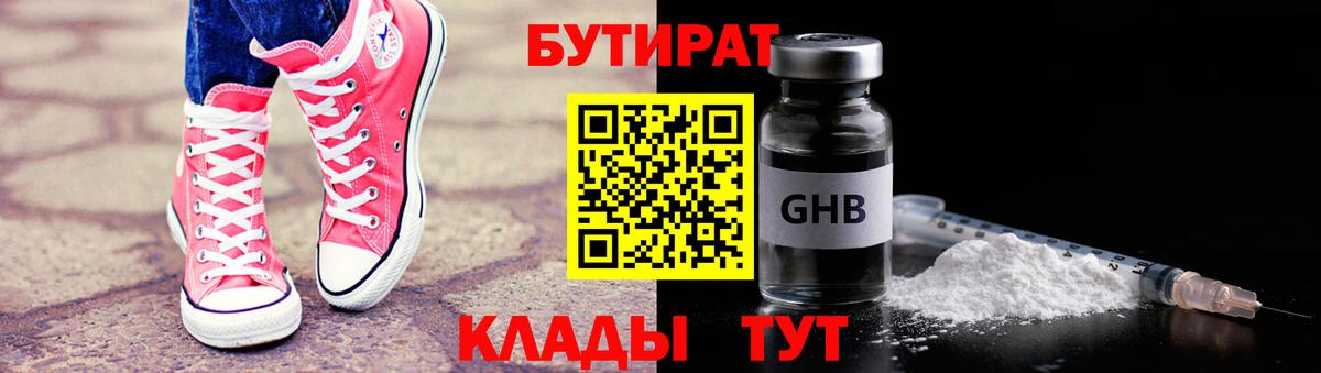 БУТИРАТ буратино  Вход с VPN  Аксай 