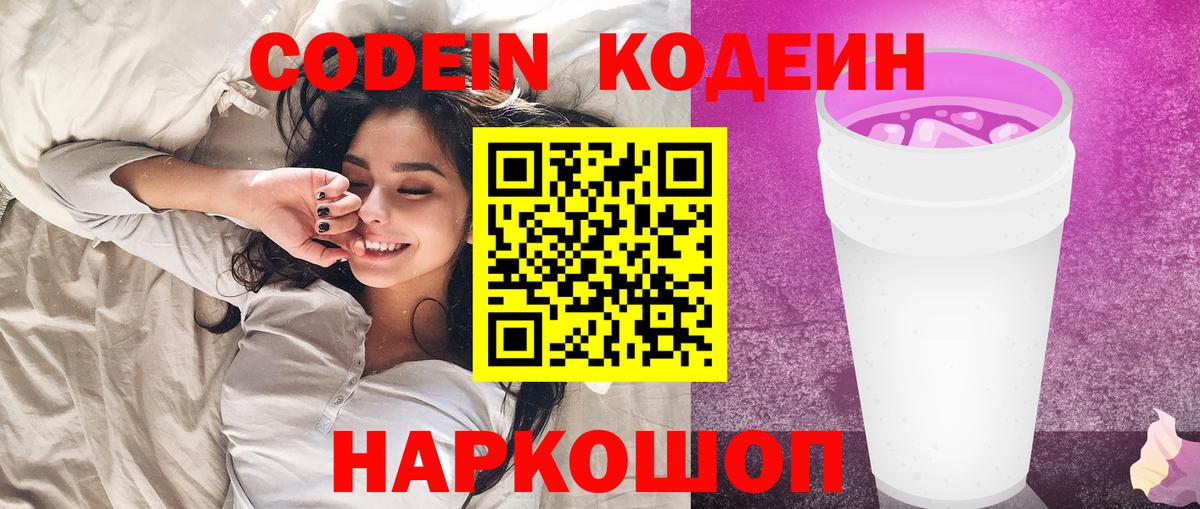 Аксай  Codein напиток Lean (лин)  Вход с VPN 