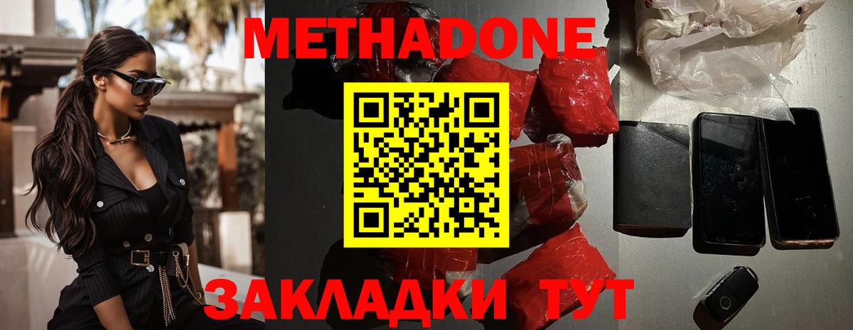Метадон кристалл Аксай