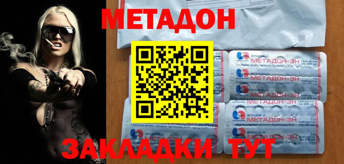 Метадон белоснежный  Вход с VPN  Метадон methadone  Аксай 